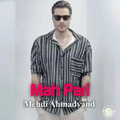 دانلود آهنگ  مهدی احمدوند ماه پری هوش مصنوعی