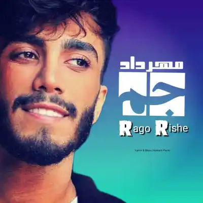 دانلود آهنگ  مهرداد جم رگ و ریشه هوش مصنوعی