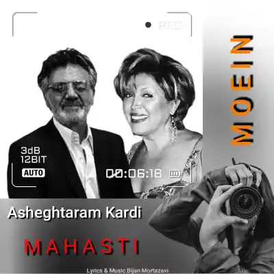 دانلود آهنگ  مهستی و معین عاشقترم کردی هوش مصنوعی