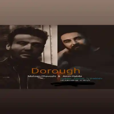 دانلود آهنگ  محسن چاووشی و امین حبیبی دروغ هوش مصنوعی