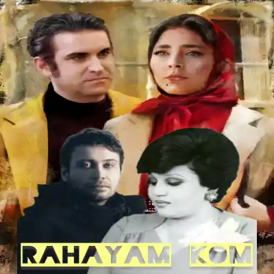 دانلود آهنگ  محسن چاوشی و هایده رهایم کن هوش مصنوعی