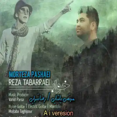دانلود آهنگ  مرتضی پاشایی و رضا تبرایی خواب هوش مصنوعی