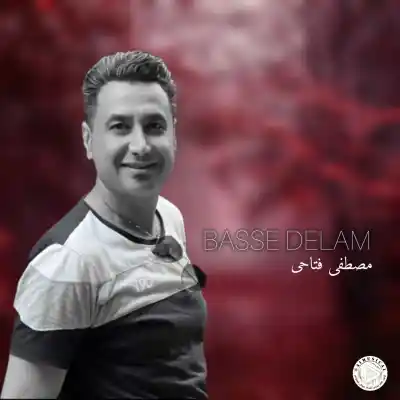 دانلود آهنگ  مصطفی فتاحی بسه دلم هوش مصنوعی