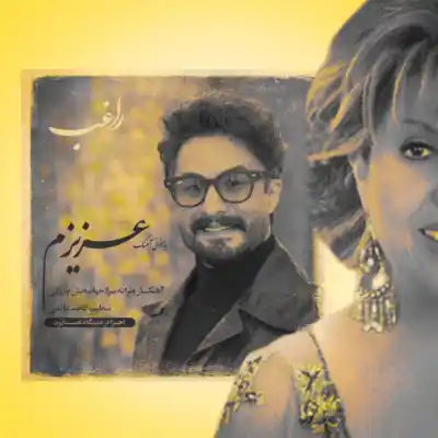 دانلود آهنگ  راغب عزیزم هوش مصنوعی