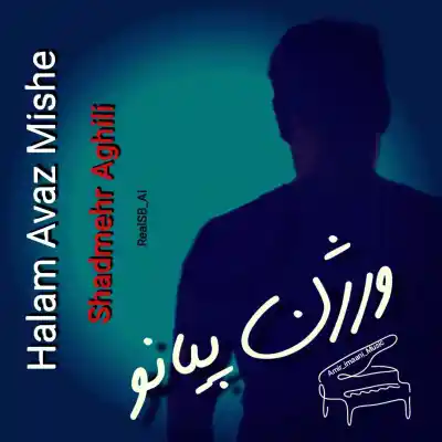 دانلود آهنگ  شادمهر عقیلی حالم عوض میشه هوش مصنوعی