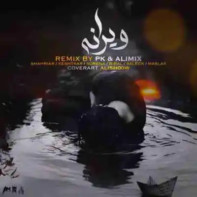 دانلود ریمیکس منم سرگشته حیرانت ای دوست از علی سورنا کشتکار بی بال سالک مسلک MP3 کیفیت 320 دانلود آهنگ منم سرگشته حیرانت ای دوست از علی سورنا کشتکار بی بال سالک مسلک