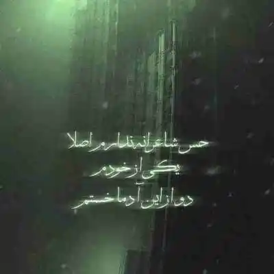 دانلود ریمیکس حس شاعرانه ندارم اصلا از بهرام سورنا حصین هیچکس پیشرو MP3 کیفیت 320 دانلود آهنگ حس شاعرانه ندارم اصلا از بهرام سورنا حصین هیچکس پیشرو
