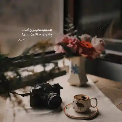 دانلود آهنگ  بیا تا گل برافشانیم می در ساغر اندازیم سینا سرلک