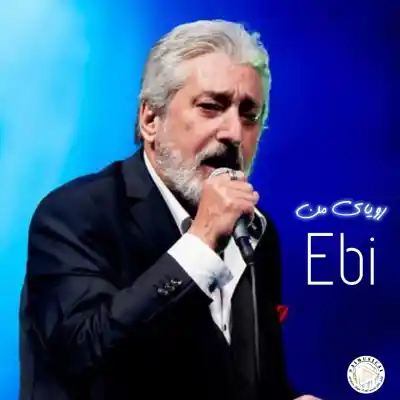 دانلود آهنگ  ابی رویای من هوش مصنوعی