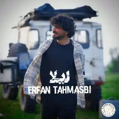 دانلود آهنگ جدید عرفان طهماسبی لیلا هوش مصنوعی MP3 کیفیت 320 دانلود آهنگ عرفان طهماسبی لیلا هوش مصنوعی