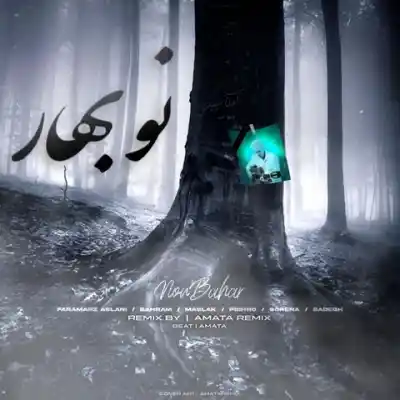 دانلود آهنگ  نو بهار از فرامرز اصلانی بهرام مسلک رضا پیشرو علی سورنا صادق