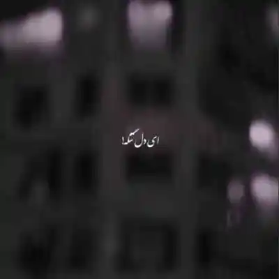 دانلود آهنگ  ای دله تنگه دلت عه سنگه از فرشاد آزادی صاعقه بی بال مسلک ناجی تتلو