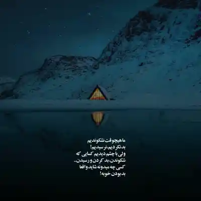 دانلود آهنگ  قصه اومدنت باز منو تنها