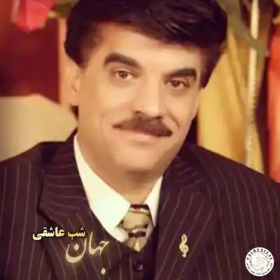 دانلود آهنگ جدید جهان شب عاشقی هوش مصنوعی MP3 کیفیت 320 دانلود آهنگ جهان شب عاشقی هوش مصنوعی