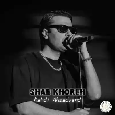 دانلود آهنگ  مهدی احمدوند شب خوره هوش مصنوعی