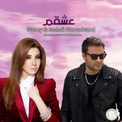 دانلود آهنگ  مهدی احمدوند و نانسی عشقم هوش مصنوعی