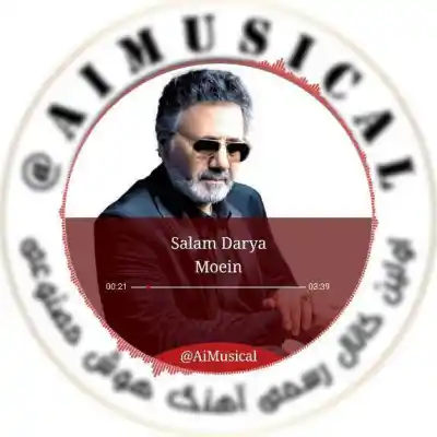 دانلود آهنگ  معین سلام دریا هوش مصنوعی