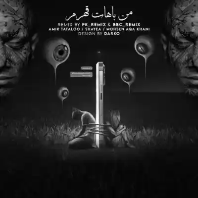 دانلود آهنگ  من باهات قهرم از محسن آقاخانی شایع تتلو