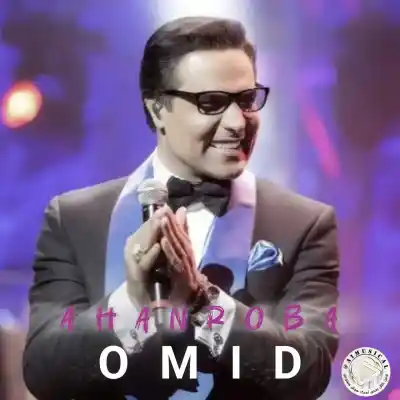 دانلود آهنگ جدید امید آهنربا هوش مصنوعی MP3 کیفیت 320 دانلود آهنگ امید آهنربا هوش مصنوعی
