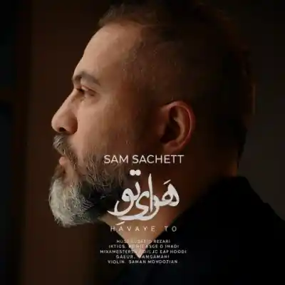 دانلود آهنگ جدید سام ساکت هوای تو MP3 کیفیت 320 دانلود آهنگ هوای تو