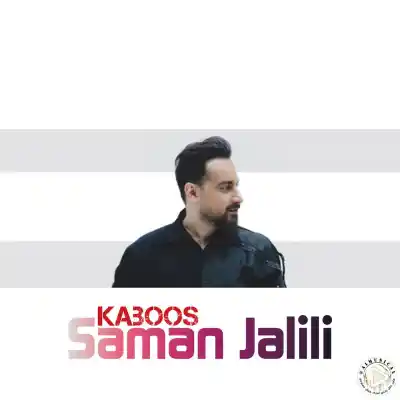 دانلود آهنگ  سامان جلیلی کابوس هوش مصنوعی