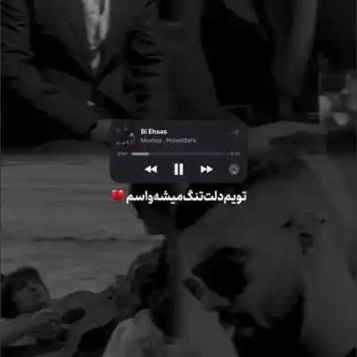 دانلود آهنگ  بی احساس شاید تو هم دلت تنگ میشه واسم از شادمهر علی صاعقه