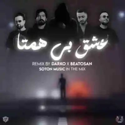 دانلود آهنگ  عشق بی همتا از سورنا مسلک دانیال شایع ناجی