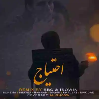 دانلود آهنگ  باد پیچید تو مزرعه گندم از سورنا بهرام شایع مسین خلوت اپیکور