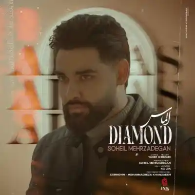 دانلود آهنگ  الماس