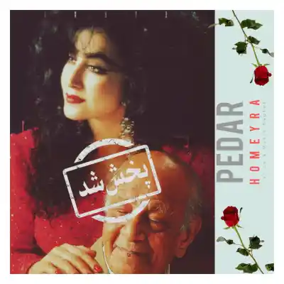 دانلود آهنگ جدید حمیرا پدر هوش مصنوعی MP3 کیفیت 320 دانلود آهنگ حمیرا پدر هوش مصنوعی