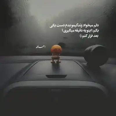 دانلود آهنگ  لعنت به او چشات حال دلم خرابه از علی شاهملکی