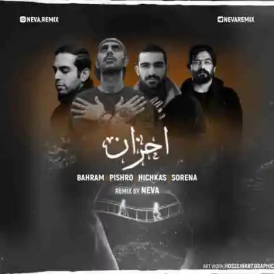 دانلود آهنگ  احزان از نوا پیشرو سورنا هیچکس بهرام