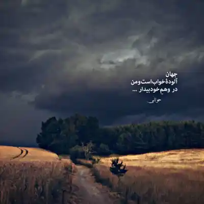 دانلود آهنگ  آه ای هستی من معین
