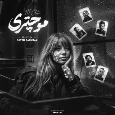 دانلود ریمیکس مو چتری از علی احمدیانی علی سورنا پیشرو فرشاد امیر خلوت MP3 کیفیت 320 دانلود آهنگ مو چتری از علی احمدیانی علی سورنا پیشرو فرشاد امیر خلوت