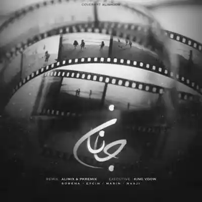 دانلود آهنگ  جانان از علی سورنا ایسین مسین ناجی