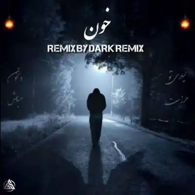 دانلود آهنگ  خون از علی سورنا ناجی شایع بهرام عارض