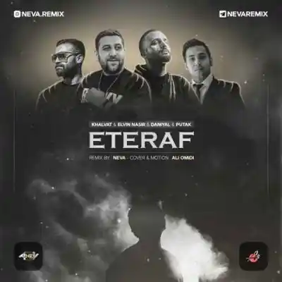 دانلود آهنگ  اعتراف از امیر خلوت دانیال الوین نصیر پوتک
