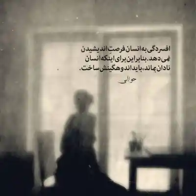 دانلود آهنگ  از من عاشق تنها بی تو هیچی نمیمونه