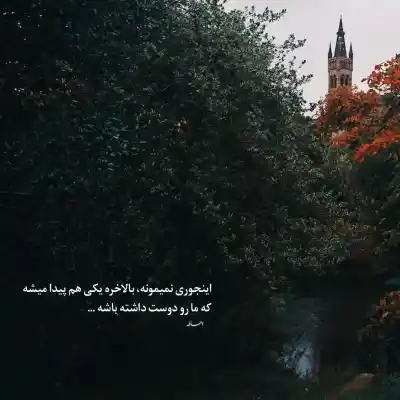 دانلود آهنگ  باران میبارد امشب دلم غم دارد امشب