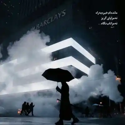 دانلود آهنگ  ﺑﺮو ﺑﺎﻟﺎ ﺑﺮو ﻛﻪ ﺟﻮاﺑﻪ ﻣﻤﺪ اون آب اﻧﮕﻮرو ﺑﻴﺎر ﺟﻠﺪی ارسلان سالارخان