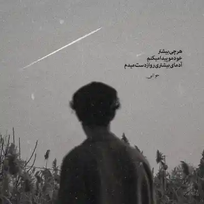 دانلود آهنگ جدید من خالی از عاطفه و خشم با صدای ابی کیفیت عالی دانلود آهنگ من خالی از عاطفه و خشم با صدای ابی