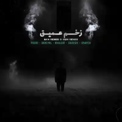 دانلود آهنگ  زخم عمیق از گادپوری دانیال امیر خلوت صادق شایع