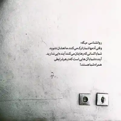 دانلود آهنگ  حال همه ما خوب است اما تو باور نکن