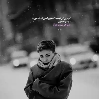 دانلود آهنگ  هنوز باور من نمیشه که زدی