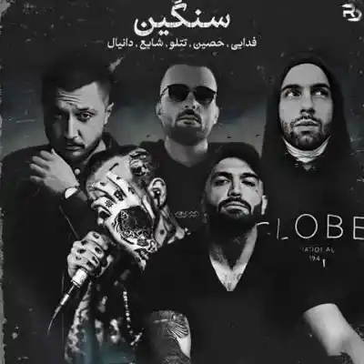 دانلود آهنگ  سنگین از شایع دانیال تتلو حصین