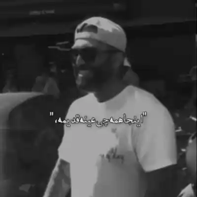 دانلود ریمیکس اینجا همه چی عین قدیمه از ابراهیم تاتلیسس تتلو حصین مهدیار شایع مهراد هیدن MP3 کیفیت 320 دانلود آهنگ اینجا همه چی عین قدیمه از ابراهیم تاتلیسس تتلو حصین مهدیار شایع مهراد هیدن