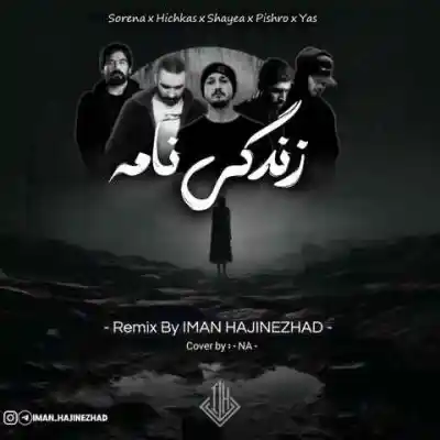 دانلود آهنگ  زندگی نامه از ایمان حاجی نژاد علی سورنا یاس شایع بهرام هیچکس