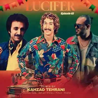 دانلود آهنگ  قصه از اونجا که پیدات شد شروع شد از کهزاد تهرانی پیربد بهرام افشاری خلسه حسن شماعی زاده