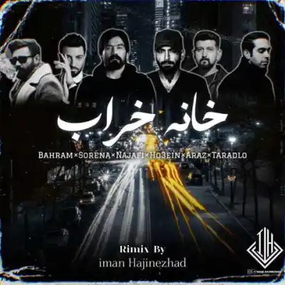 دانلود آهنگ  خانه خراب از کریم آراز تالادرو حصین علی سورنا بهرام