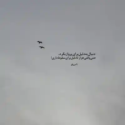 دانلود آهنگ  كجا برم خدايا به كی بگم غمم را که غم زبونم و سوزونده